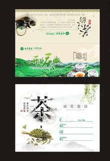 七彩云南庆丰祥茶叶邀请函图片