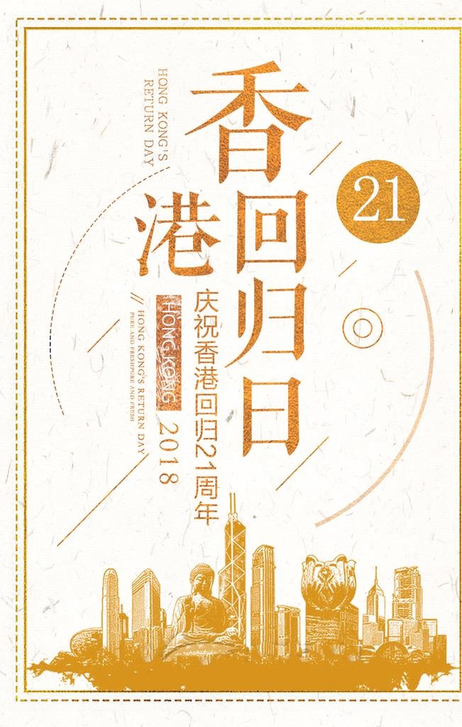 香港回归日图片