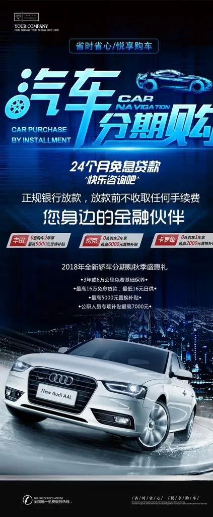 汽车分期购图片psd模版下载