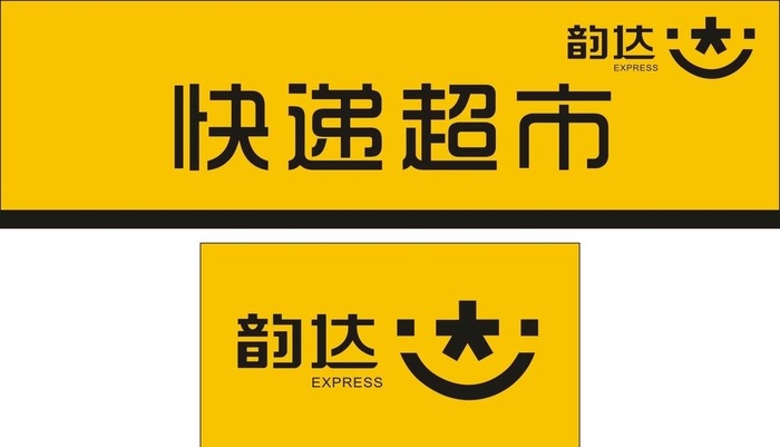 韵达快递图片cdr矢量模版下载
