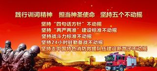 消防 五个不动摇图片