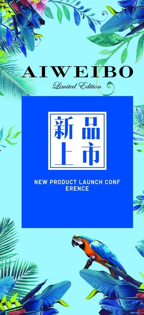 新品上市海报图片(2764x5669)psd模版下载