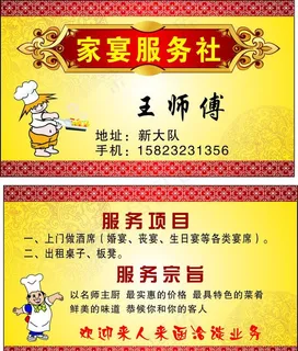家宴名片图片 家宴名片图片