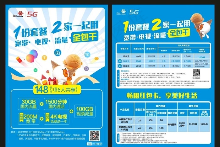 中国联通宣传单图片