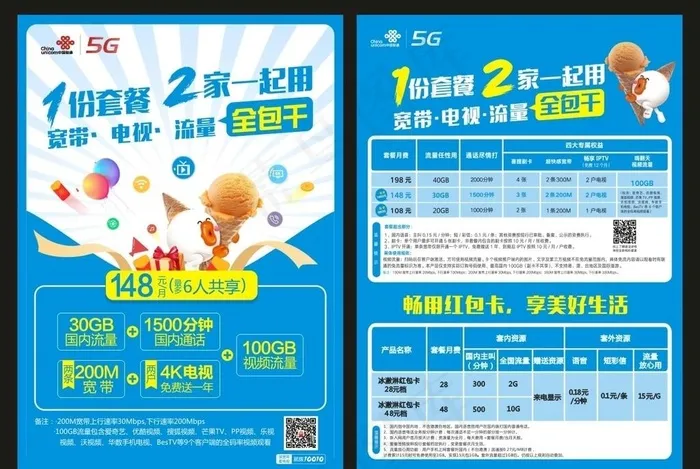 中国联通宣传单图片cdr矢量模版下载