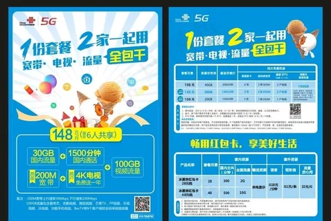 中国联通宣传单图片
