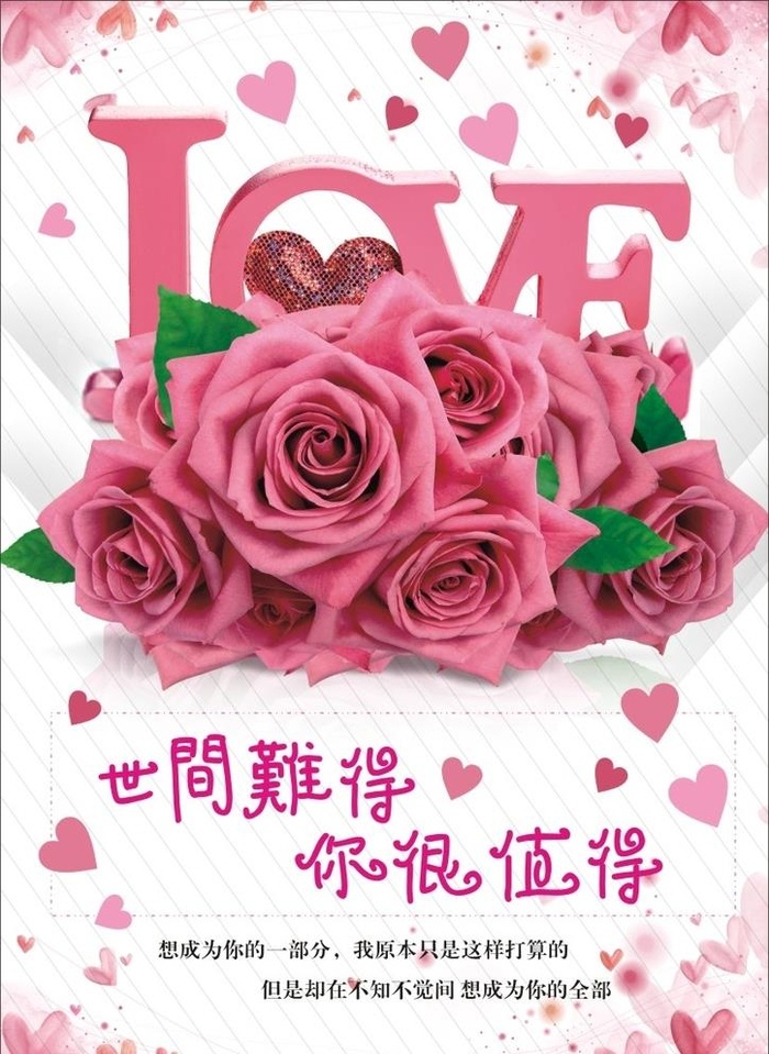 520情人节海报展板图片