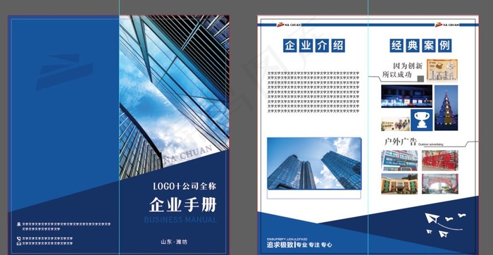 企业折页图片ai矢量模版下载