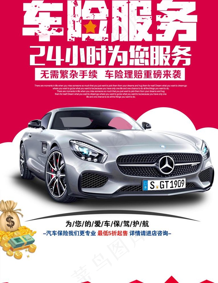 车险保险图片(3543x4740)psd模版下载