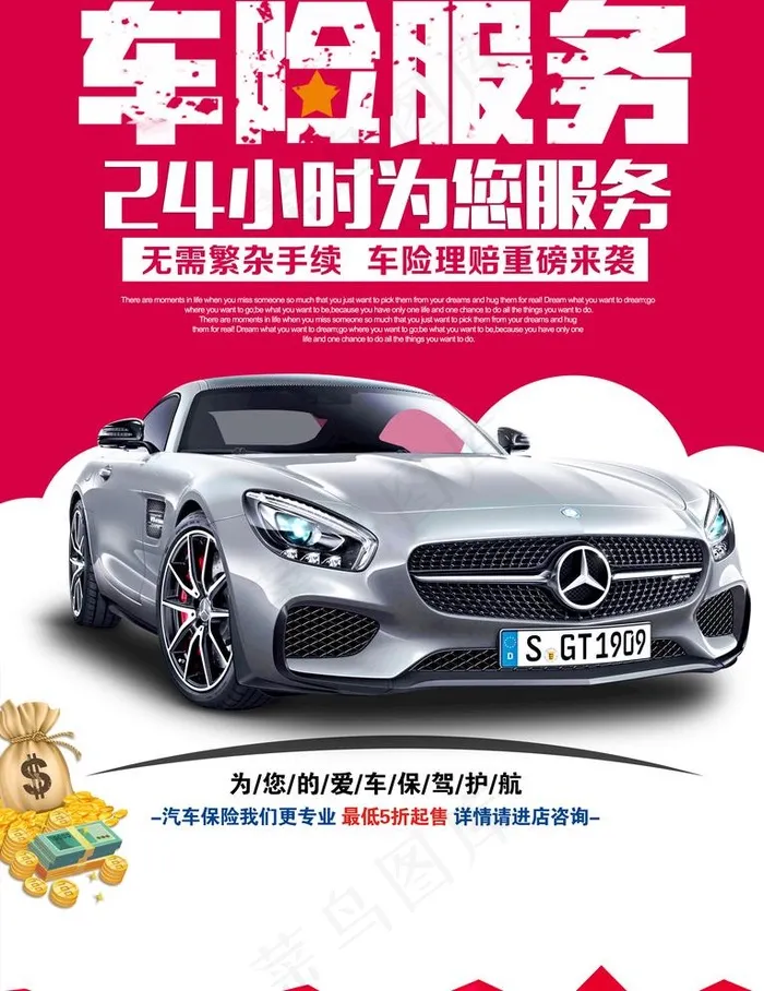 车险保险图片(3543x4740)psd模版下载