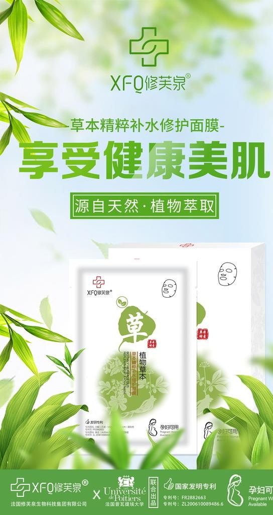 草本面膜海报图片(750x1334)psd模版下载