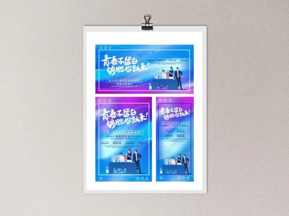 招聘海报图片ai矢量模版下载