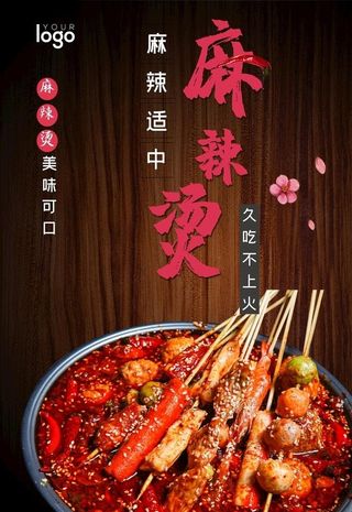 麻辣烫图片