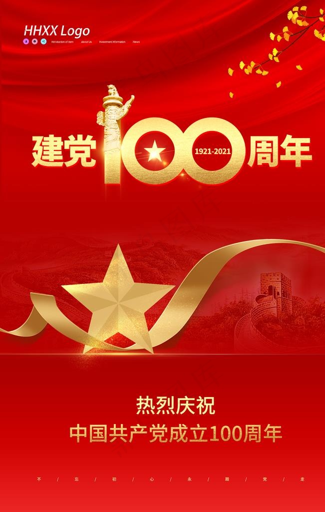 党建图片(1772X2657(DPI:150))psd模版下载