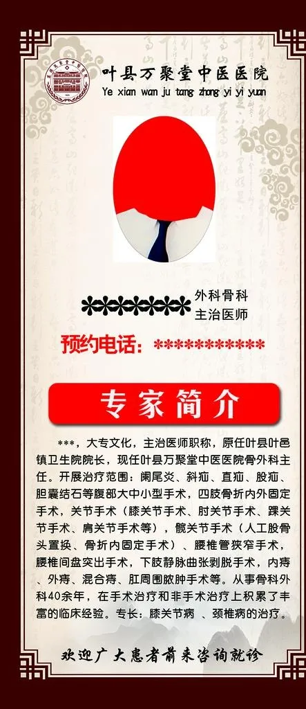 医生简介 医院展架图片(1122x2421)psd模版下载