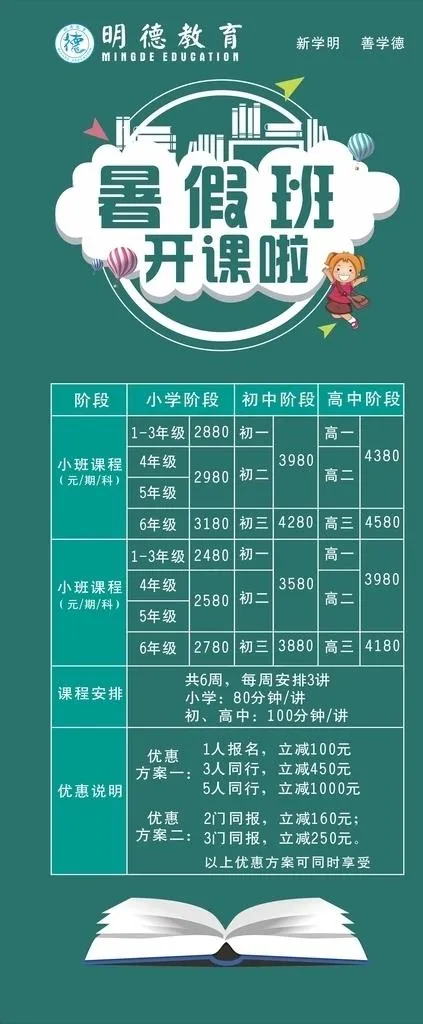 暑假班开课啦图片