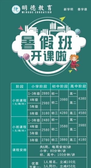 暑假班开课啦图片