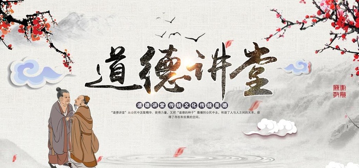道德讲堂中国风展板图片(7087x3543)psd模版下载