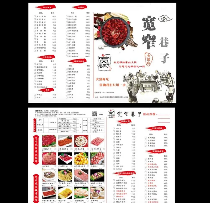 宽窄巷子点菜单图片cdr矢量模版下载
