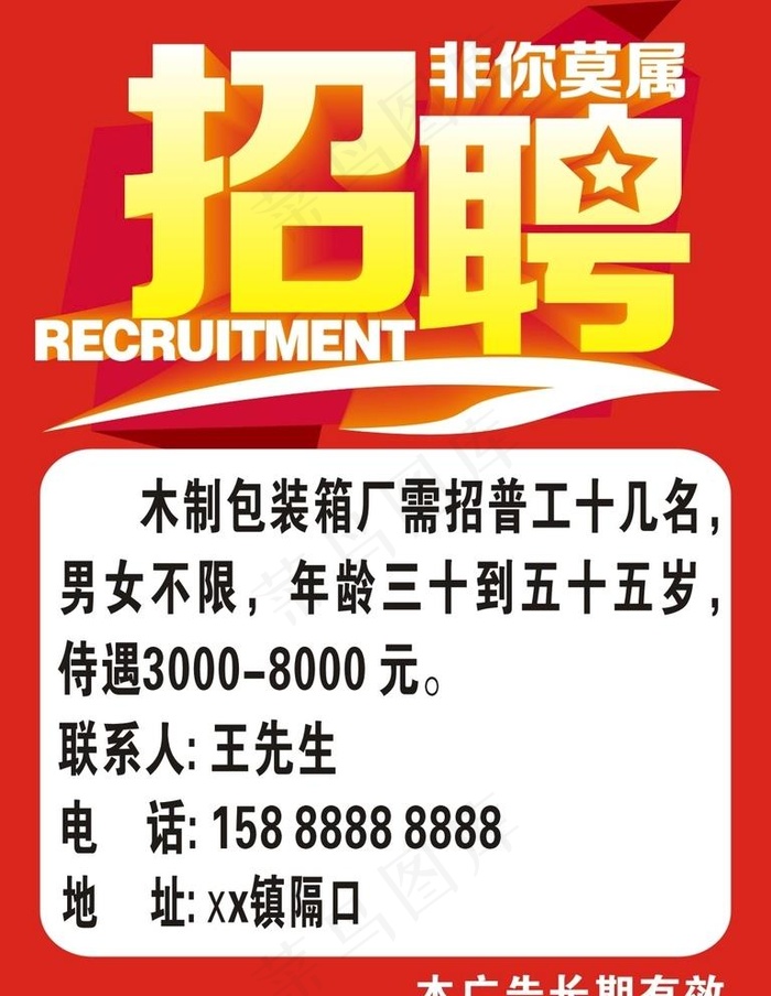 招聘图片cdr矢量模版下载