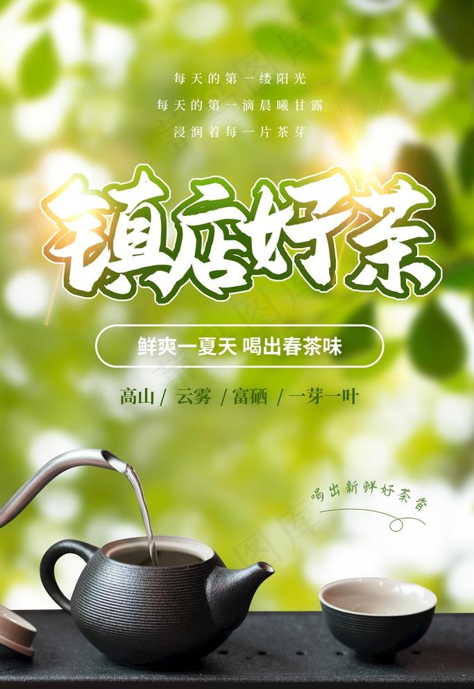 茶海报图片