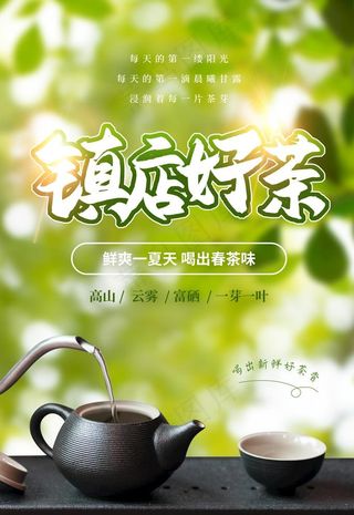 茶海报图片