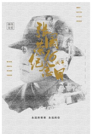 张国荣纪念日图片