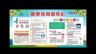 健康教育宣传栏图片