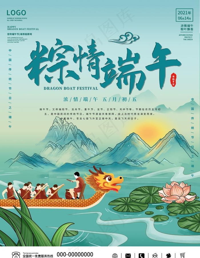 端午节海报传统节日粽子国潮美食图片(3543x4724)psd模版下载