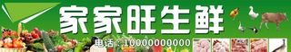 生鲜招牌图片