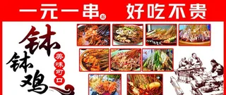 美味可口的钵钵鸡图片