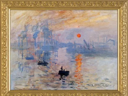 莫奈《日出·印象》油画莫奈《日图片 莫奈《日出·印象》油画莫奈《日图片