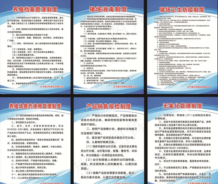 猪场养殖制度图片