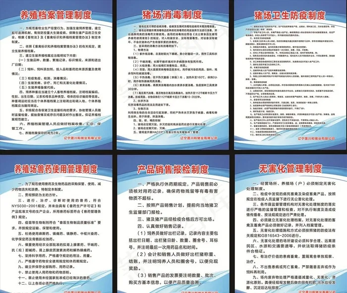 猪场养殖制度图片(2362X3150(DPI:100))psd模版下载