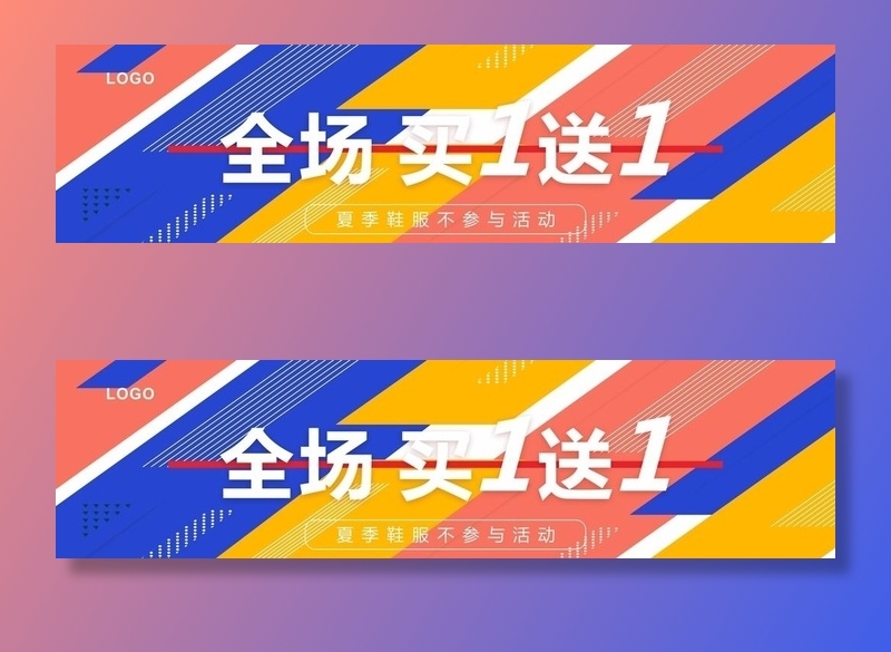 全场买一送一图片cdr矢量模版下载
