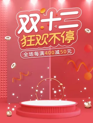 粉色C4D立体简约双十二狂欢盛图片