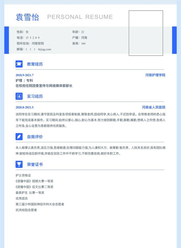 简历图片cdr矢量模版下载