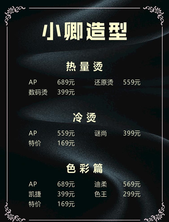 美发价目表图片cdr矢量模版下载