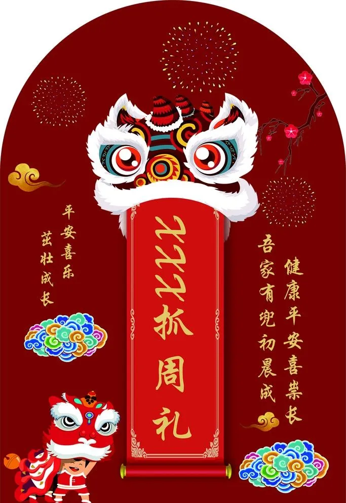 周岁礼图片cdr矢量模版下载