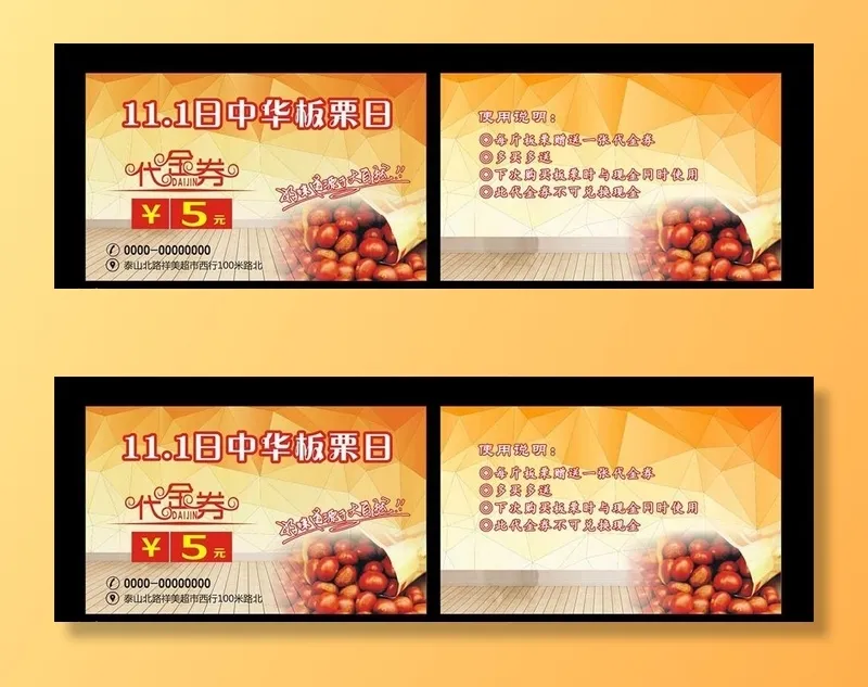 板栗代金券图片cdr矢量模版下载