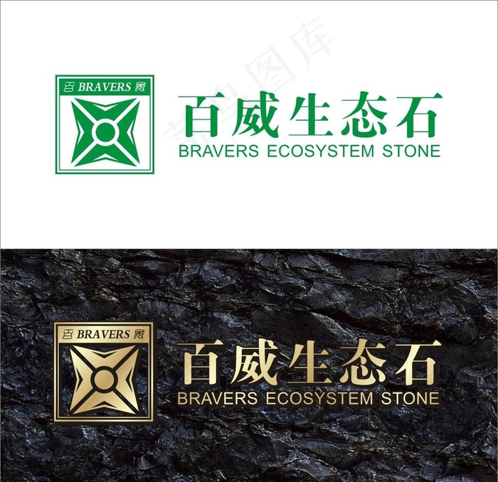 百威生态石标志图片cdr矢量模版下载