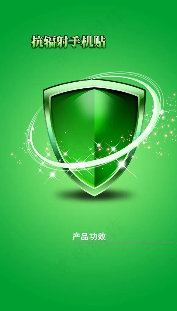 盾牌海报图片