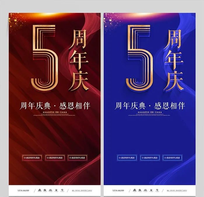 5周年图片(3000x6000)psd模版下载