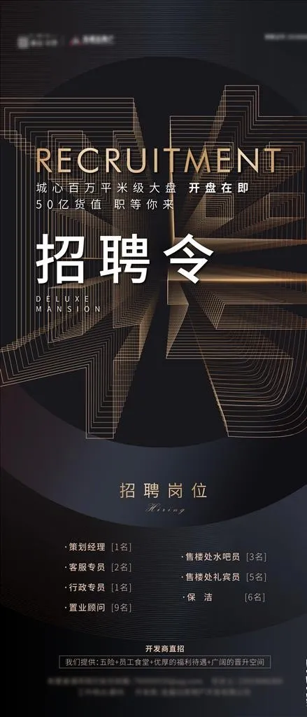 地产招聘图片ai矢量模版下载