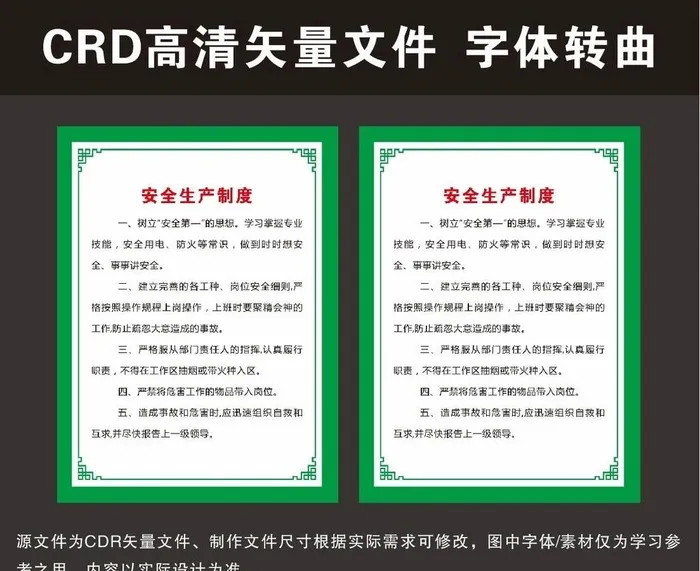 安全生产制度牌图片cdr矢量模版下载