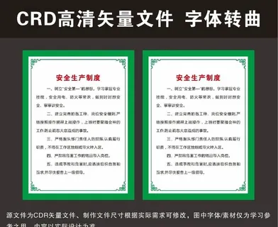 安全生产制度牌图片