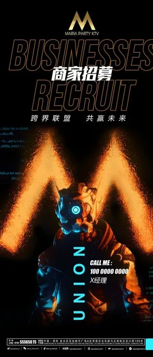 商家招募海报图片