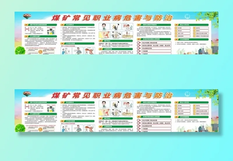 煤矿安全展板图片cdr矢量模版下载