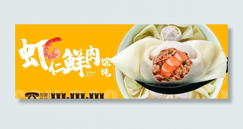 虾仁鲜肉馄饨图片