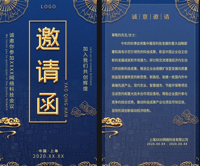 蓝色邀请函图片(1550x1334)psd模版下载